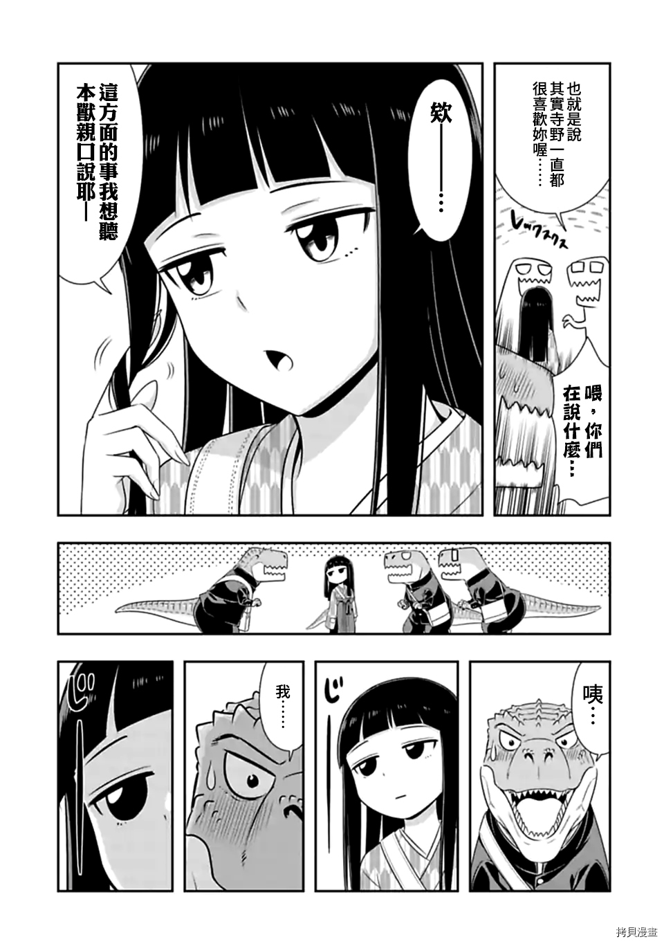 群聚一堂！西顿学园[拷贝漫画]韩漫全集-第110话无删减无遮挡章节图片 
