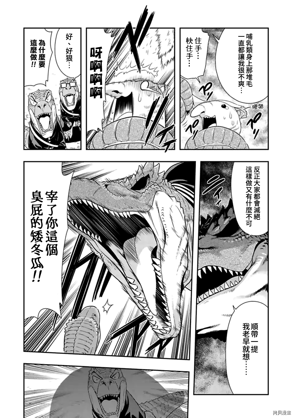 群聚一堂！西顿学园[拷贝漫画]韩漫全集-第110话无删减无遮挡章节图片 