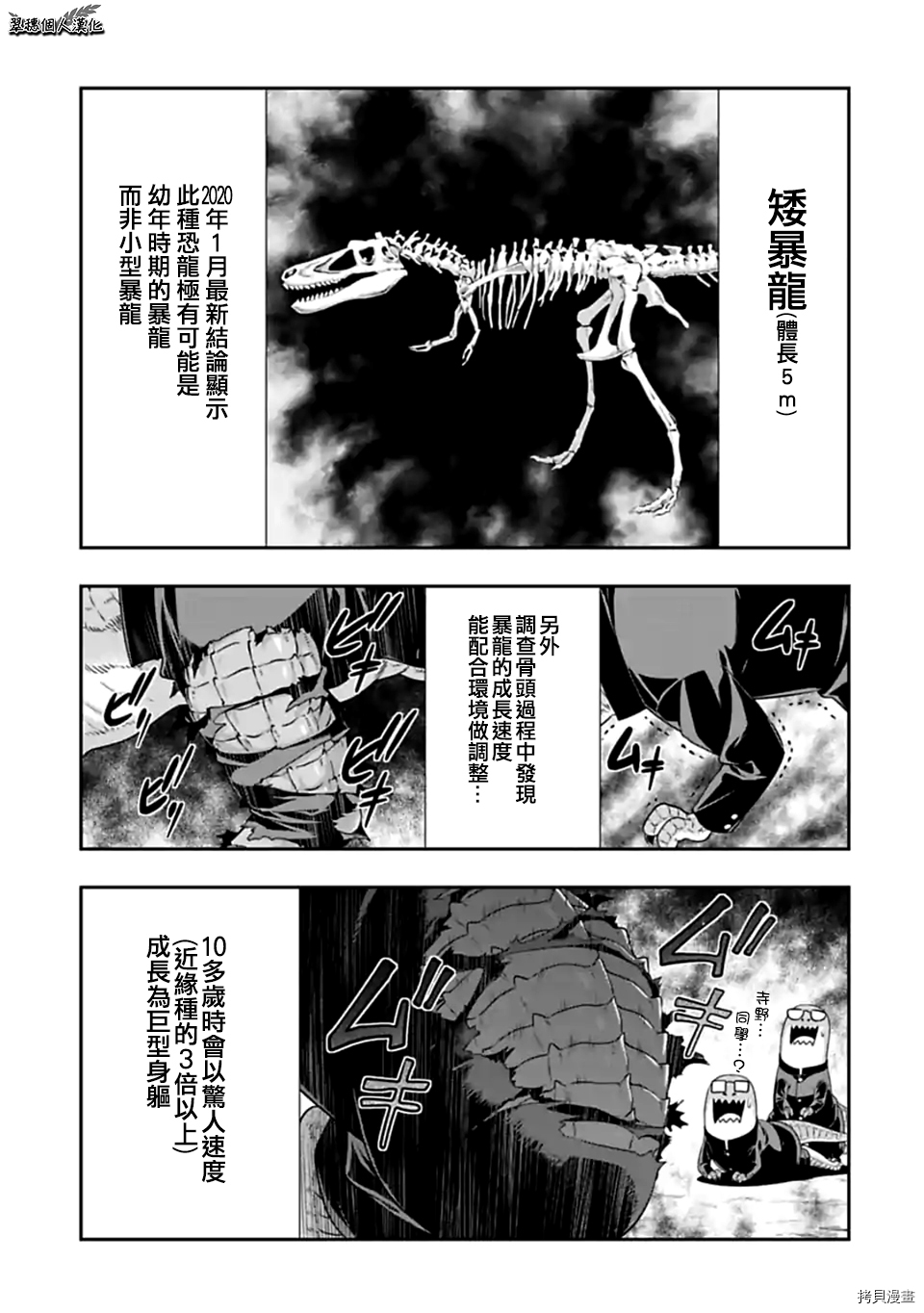 群聚一堂！西顿学园[拷贝漫画]韩漫全集-第112话无删减无遮挡章节图片 