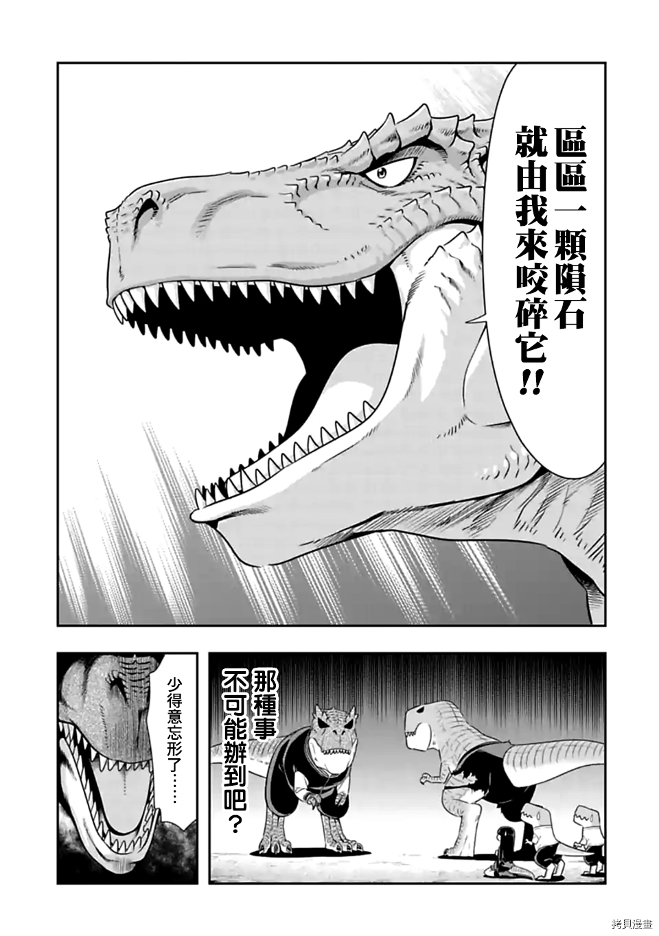 群聚一堂！西顿学园[拷贝漫画]韩漫全集-第112话无删减无遮挡章节图片 