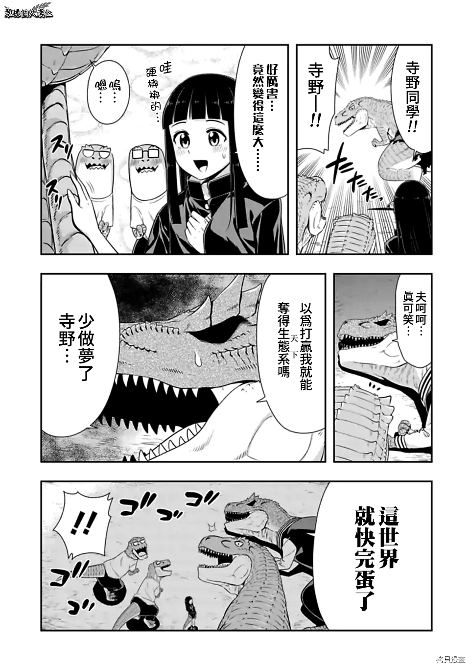 群聚一堂！西顿学园[拷贝漫画]韩漫全集-第113话无删减无遮挡章节图片 