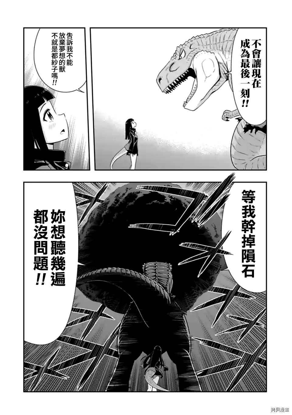 群聚一堂！西顿学园[拷贝漫画]韩漫全集-第113话无删减无遮挡章节图片 
