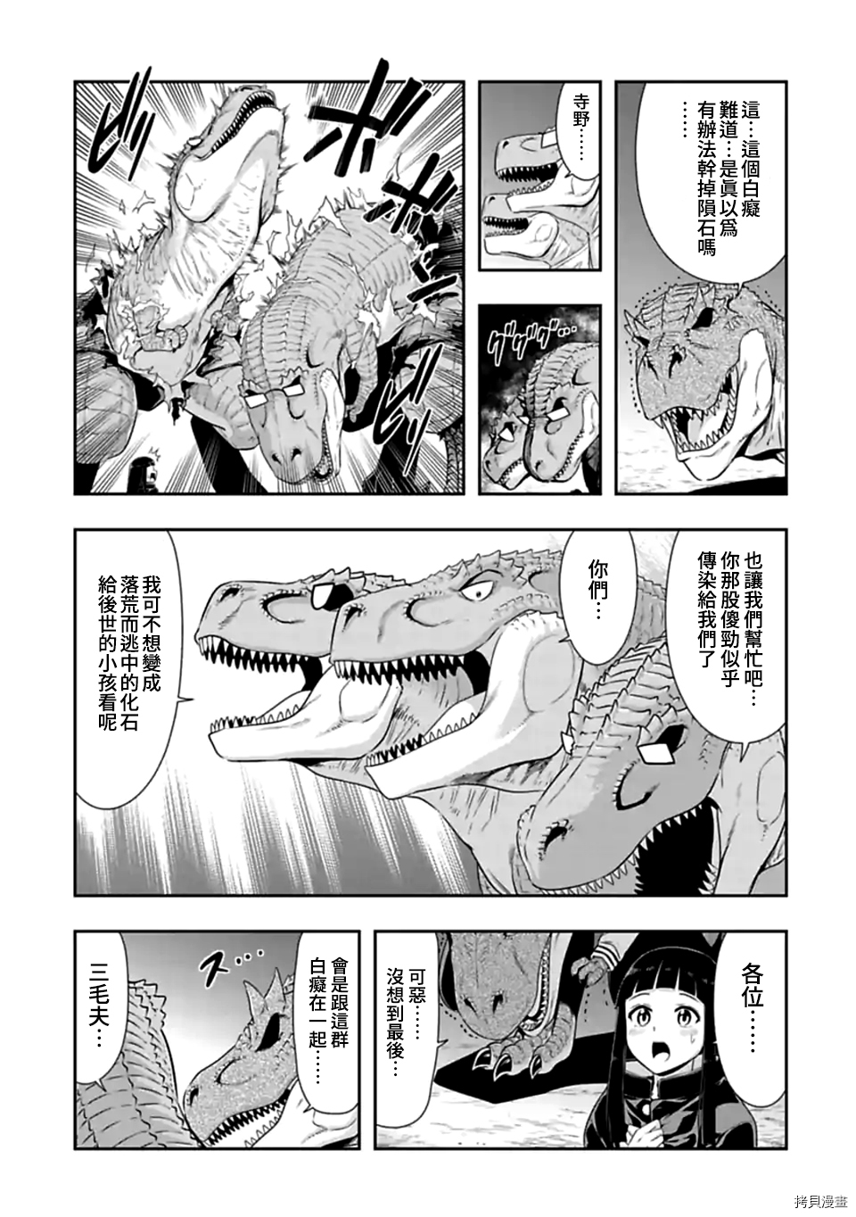 群聚一堂！西顿学园[拷贝漫画]韩漫全集-第113话无删减无遮挡章节图片 