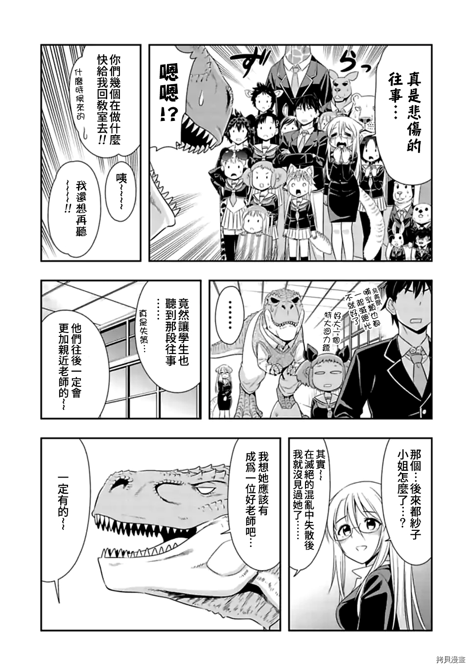 群聚一堂！西顿学园[拷贝漫画]韩漫全集-第113话无删减无遮挡章节图片 