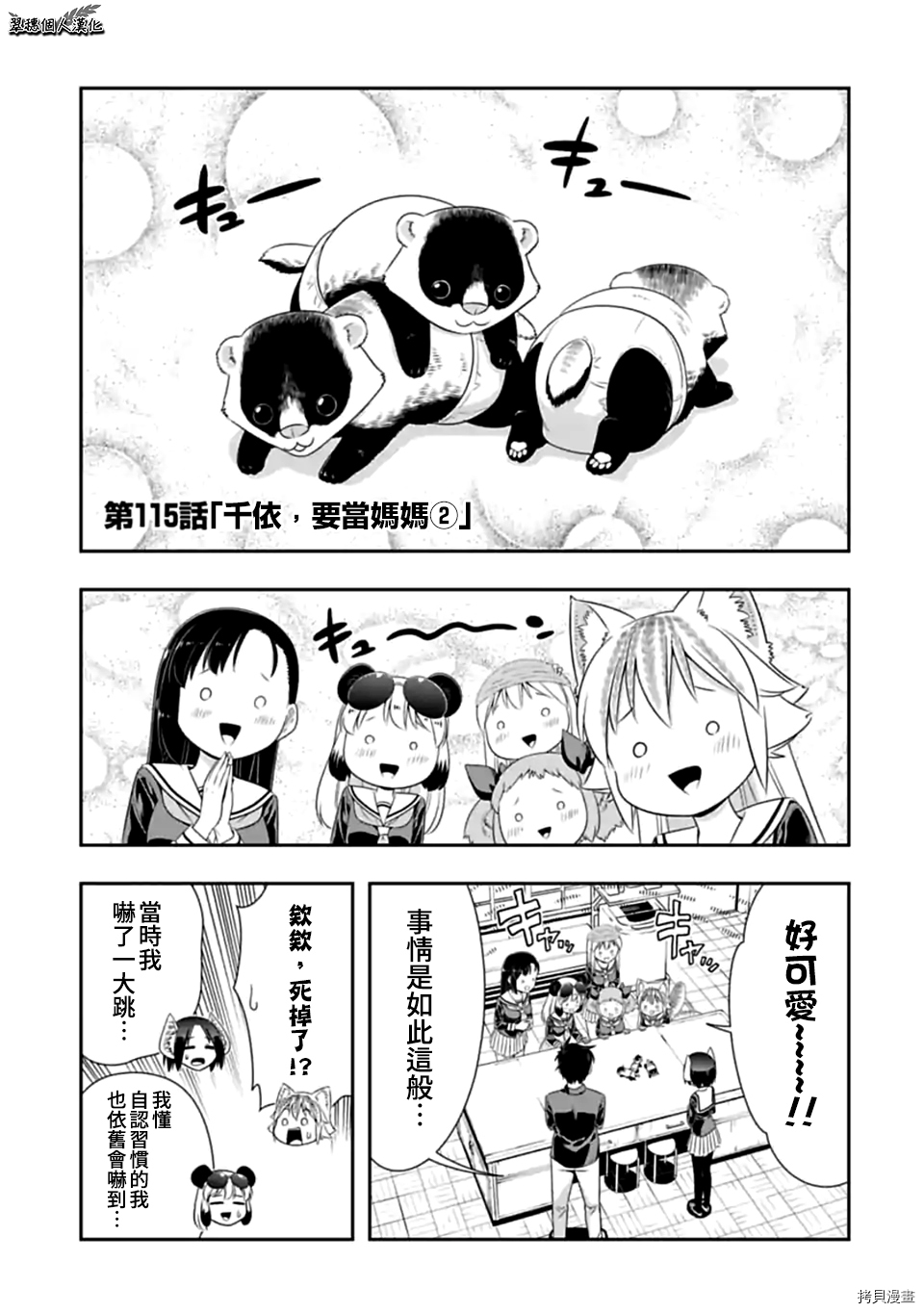 群聚一堂！西顿学园[拷贝漫画]韩漫全集-第115话无删减无遮挡章节图片 