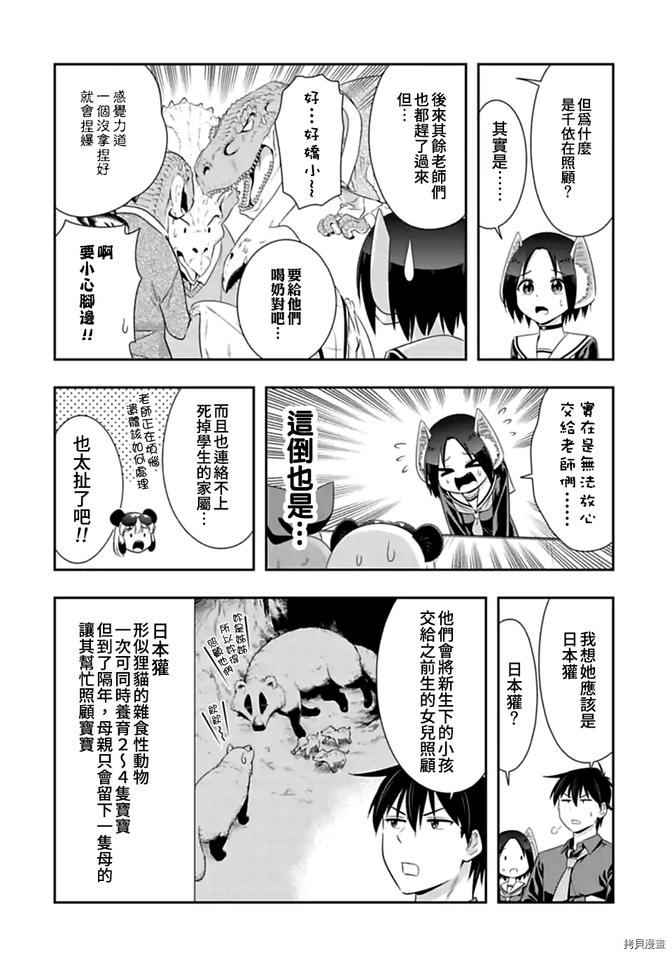 群聚一堂！西顿学园[拷贝漫画]韩漫全集-第115话无删减无遮挡章节图片 