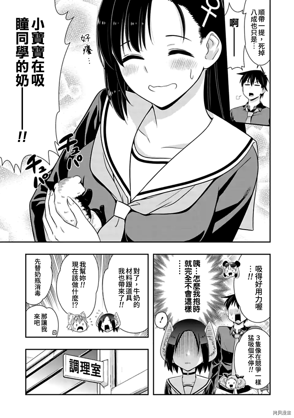 群聚一堂！西顿学园[拷贝漫画]韩漫全集-第115话无删减无遮挡章节图片 