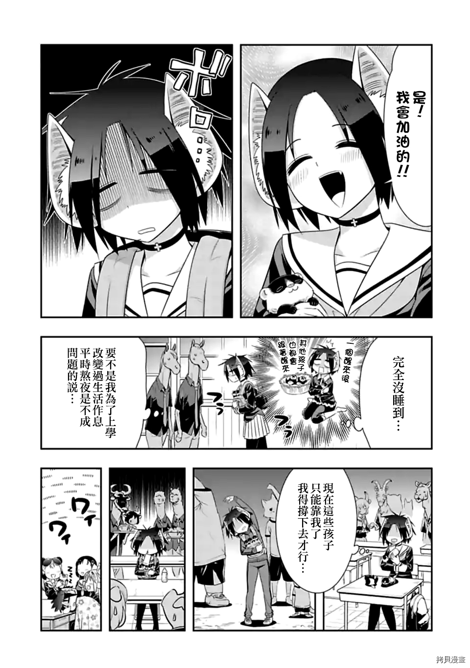 群聚一堂！西顿学园[拷贝漫画]韩漫全集-第115话无删减无遮挡章节图片 