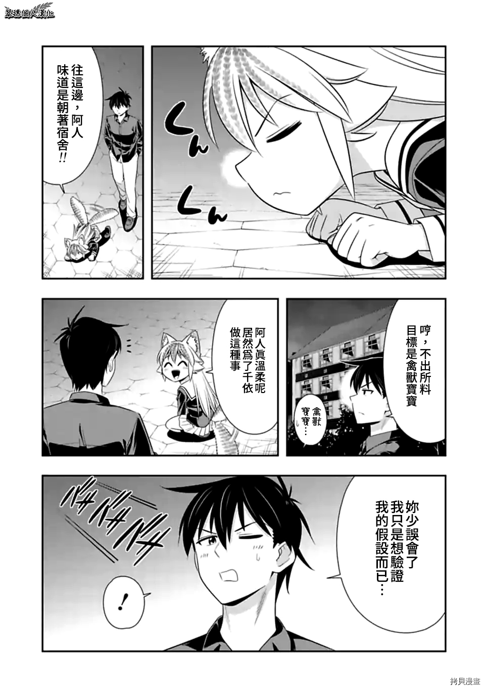 群聚一堂！西顿学园[拷贝漫画]韩漫全集-第116话无删减无遮挡章节图片 