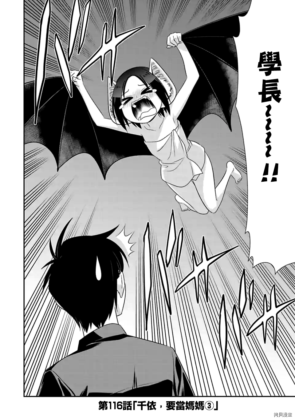 群聚一堂！西顿学园[拷贝漫画]韩漫全集-第116话无删减无遮挡章节图片 