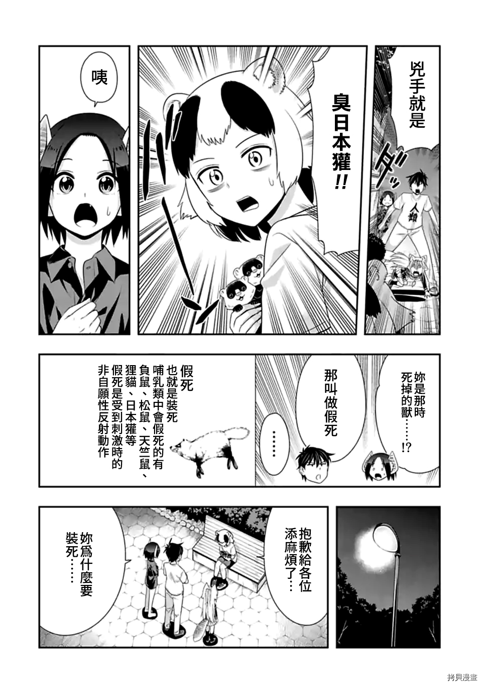 群聚一堂！西顿学园[拷贝漫画]韩漫全集-第116话无删减无遮挡章节图片 