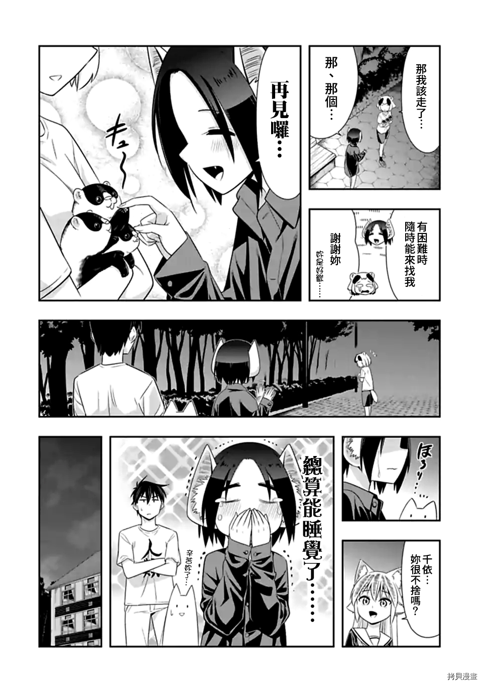 群聚一堂！西顿学园[拷贝漫画]韩漫全集-第116话无删减无遮挡章节图片 