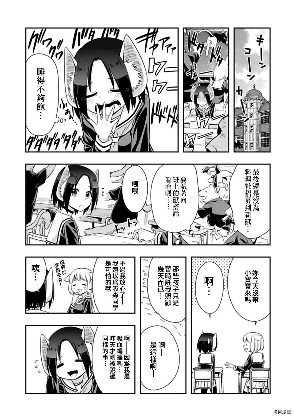群聚一堂！西顿学园[拷贝漫画]韩漫全集-第116话无删减无遮挡章节图片 