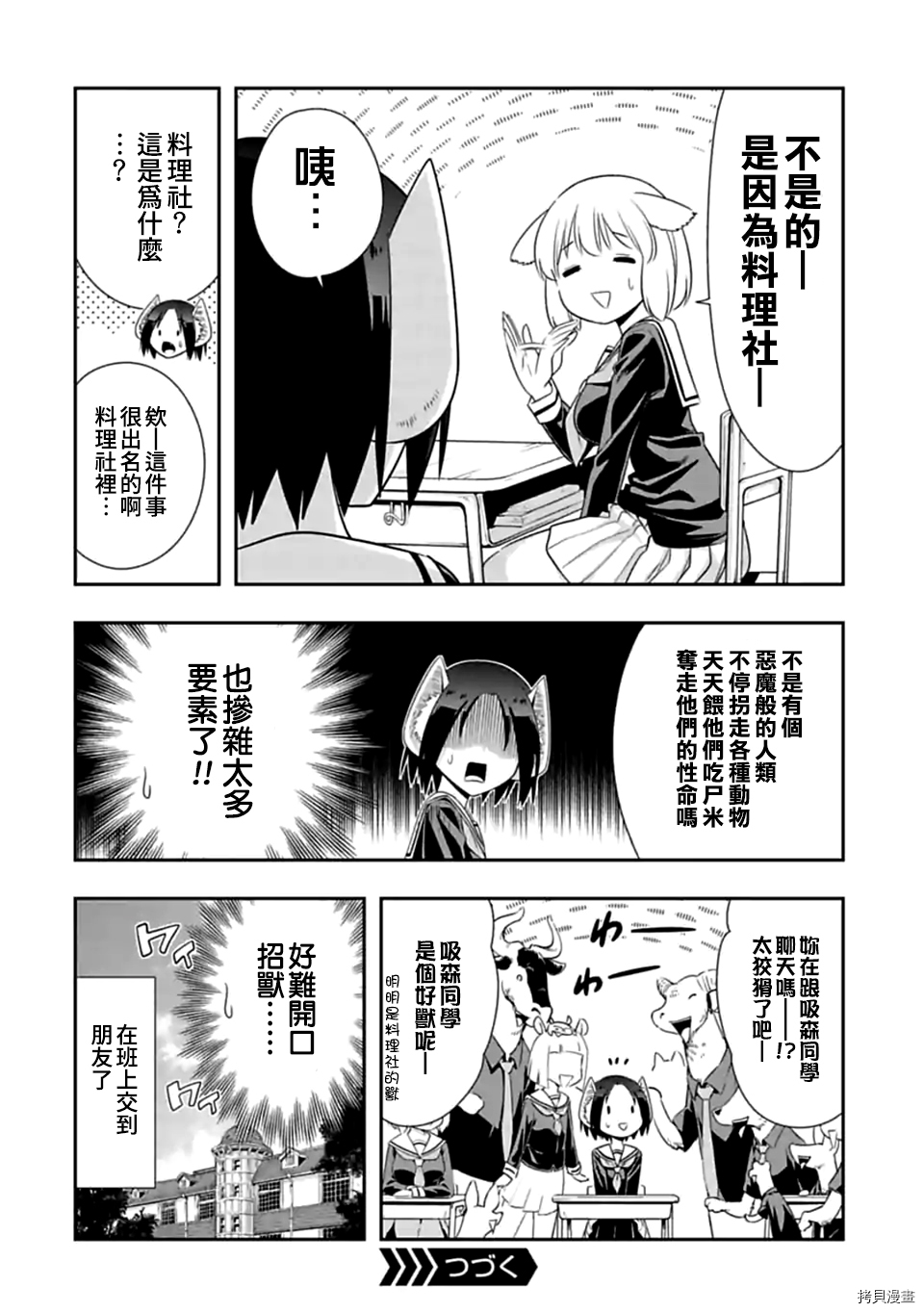 群聚一堂！西顿学园[拷贝漫画]韩漫全集-第116话无删减无遮挡章节图片 