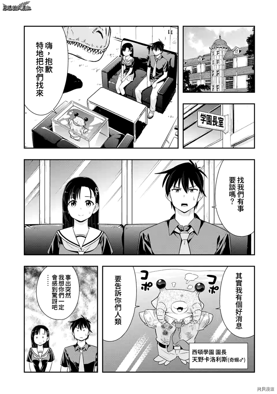 群聚一堂！西顿学园[拷贝漫画]韩漫全集-第117话无删减无遮挡章节图片 