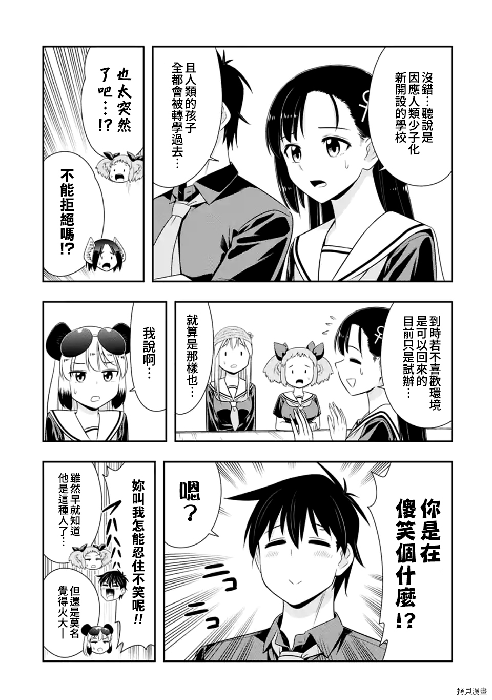 群聚一堂！西顿学园[拷贝漫画]韩漫全集-第117话无删减无遮挡章节图片 
