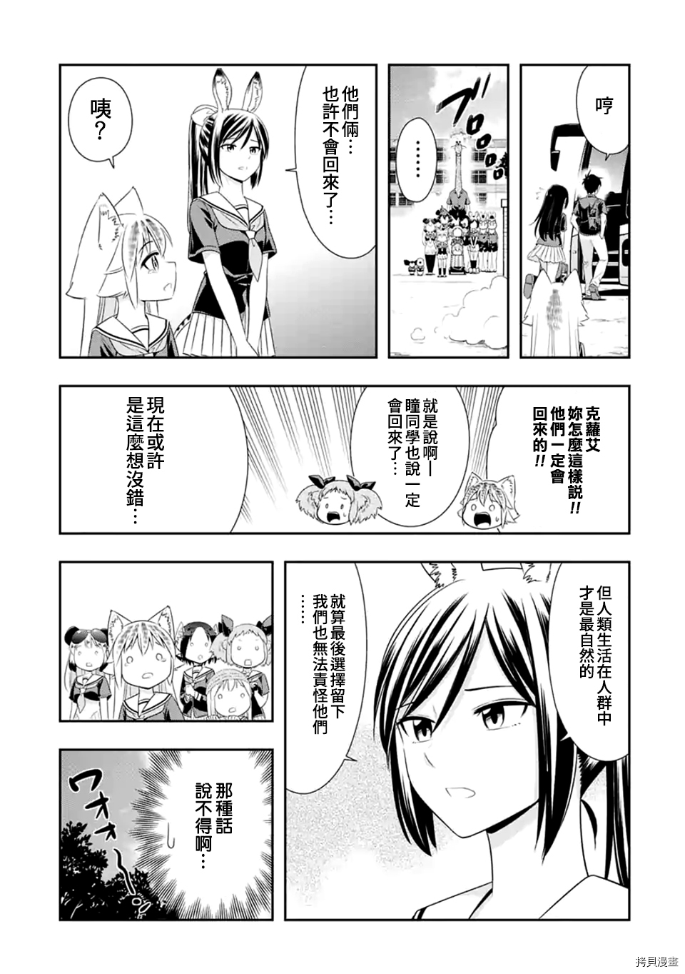 群聚一堂！西顿学园[拷贝漫画]韩漫全集-第117话无删减无遮挡章节图片 