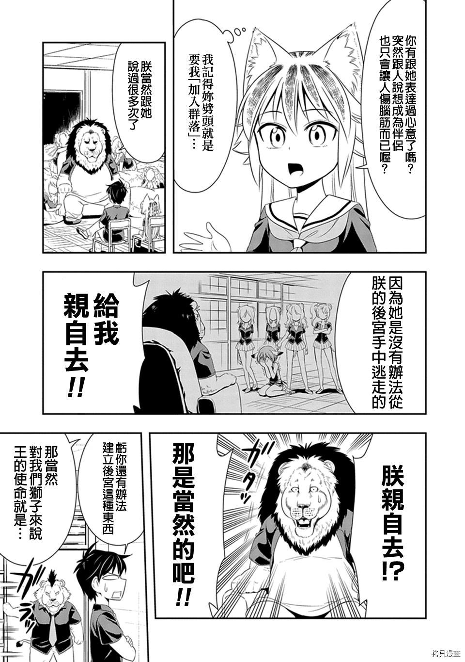 群聚一堂！西顿学园[拷贝漫画]韩漫全集-第12话无删减无遮挡章节图片 