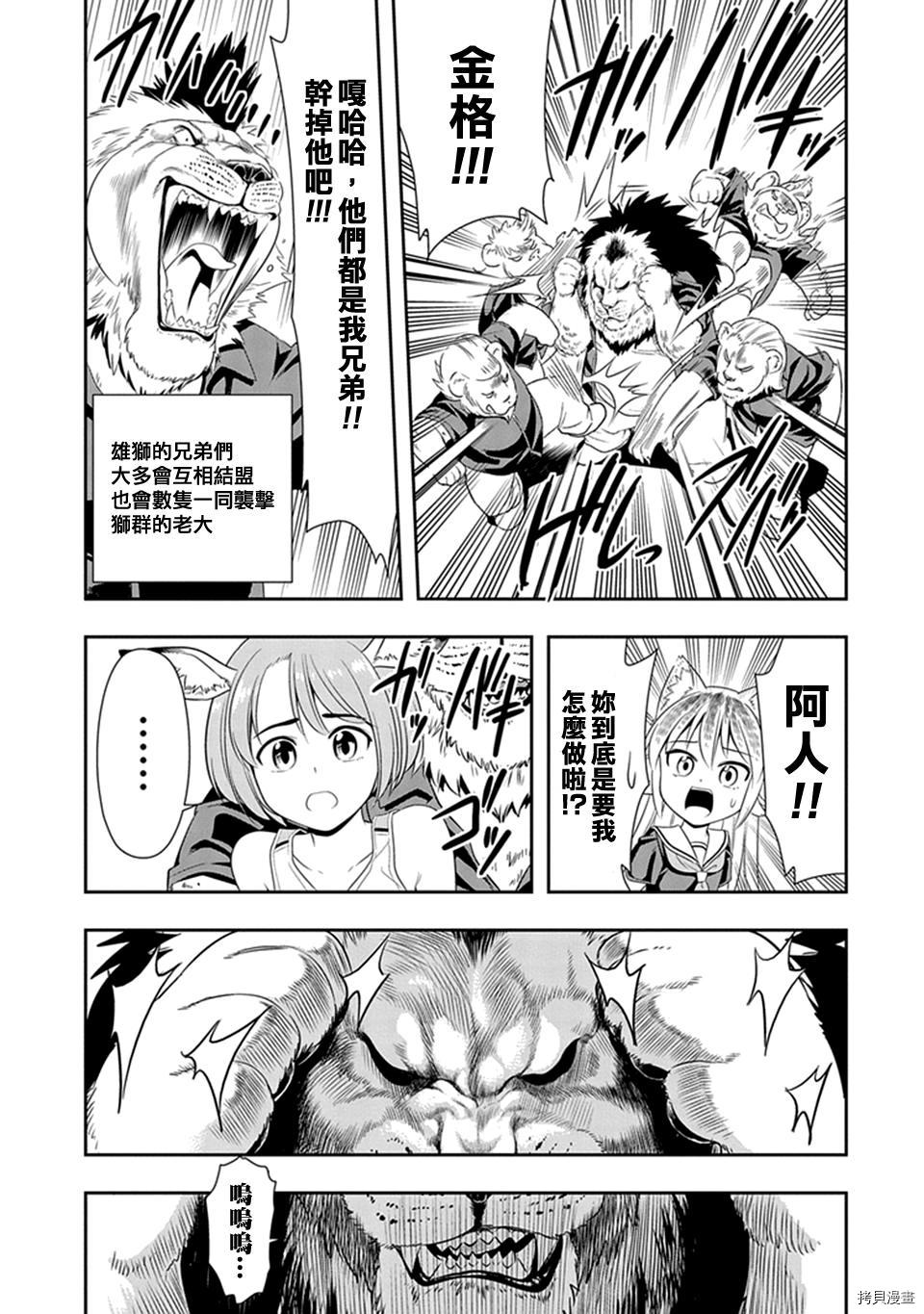 群聚一堂！西顿学园[拷贝漫画]韩漫全集-第12话无删减无遮挡章节图片 