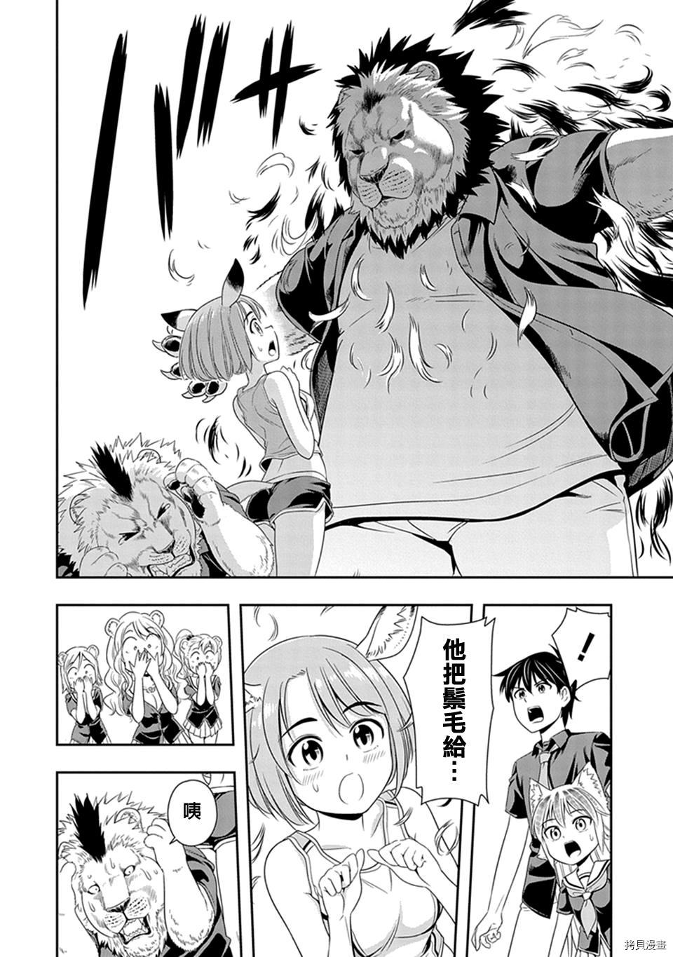 群聚一堂！西顿学园[拷贝漫画]韩漫全集-第12话无删减无遮挡章节图片 