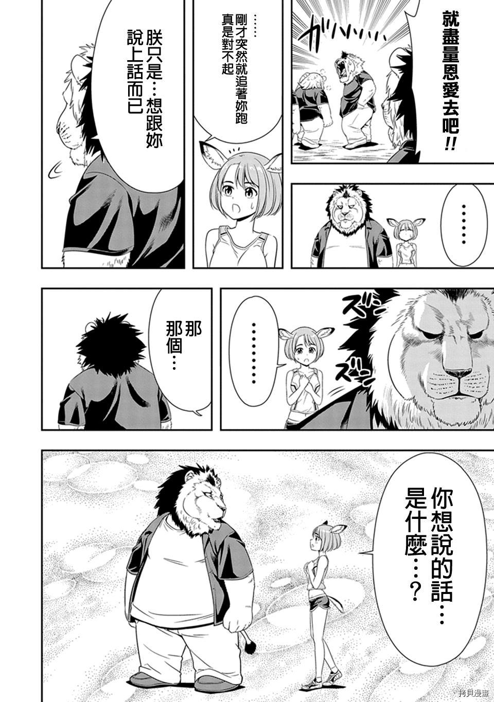 群聚一堂！西顿学园[拷贝漫画]韩漫全集-第12话无删减无遮挡章节图片 