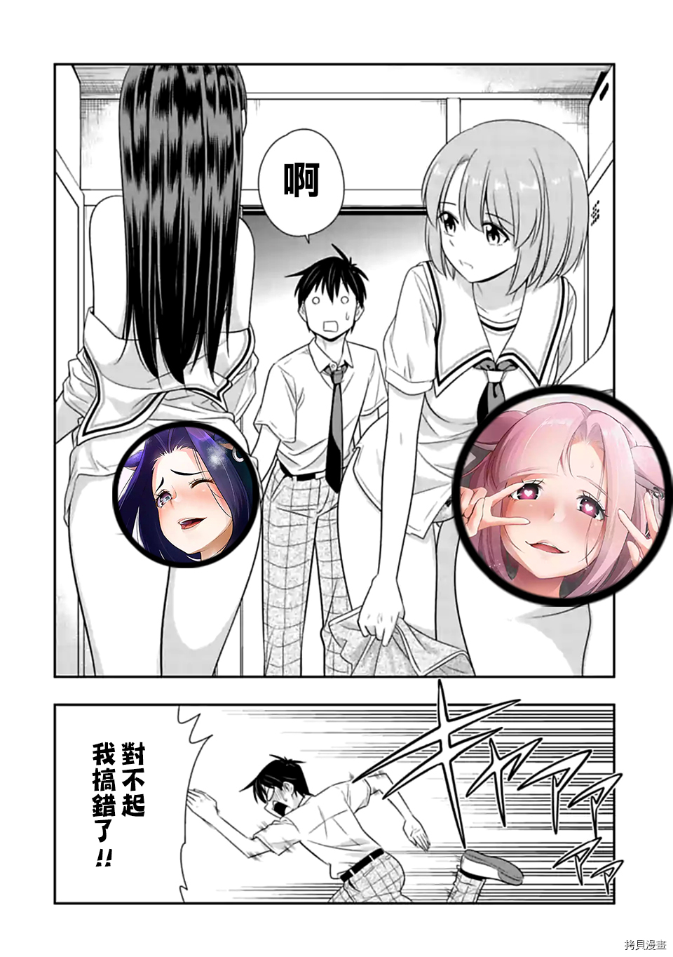 群聚一堂！西顿学园[拷贝漫画]韩漫全集-第118话无删减无遮挡章节图片 
