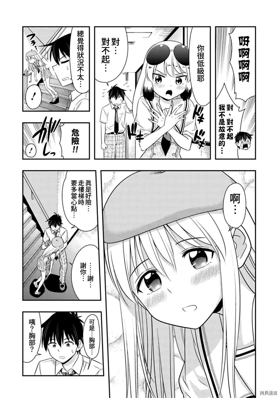 群聚一堂！西顿学园[拷贝漫画]韩漫全集-第118话无删减无遮挡章节图片 