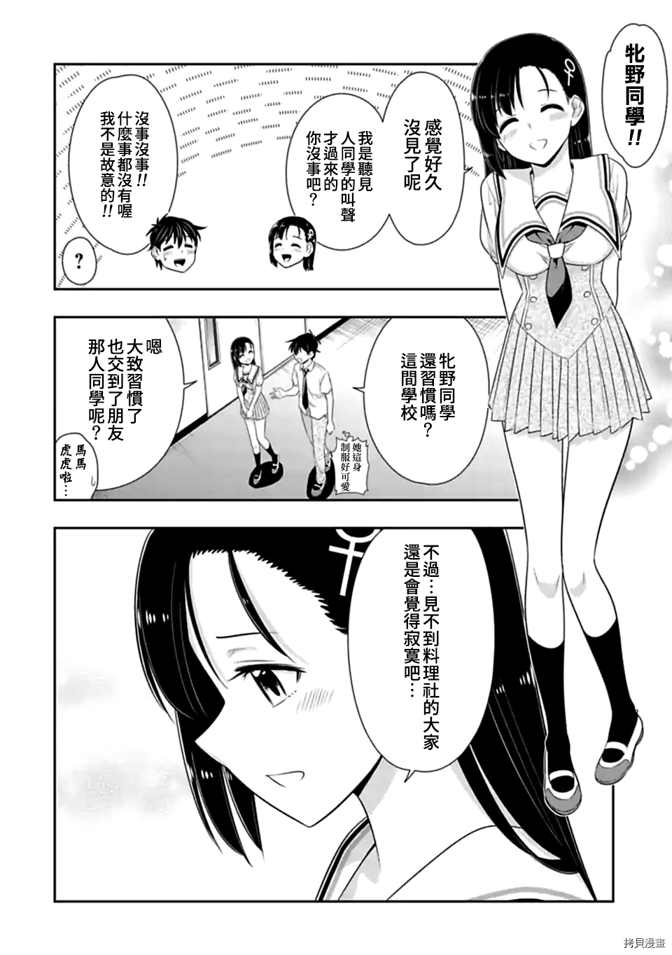 群聚一堂！西顿学园[拷贝漫画]韩漫全集-第118话无删减无遮挡章节图片 