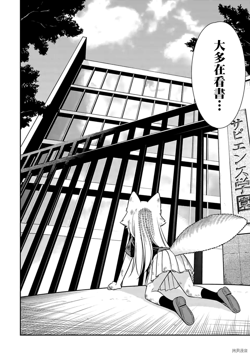 群聚一堂！西顿学园[拷贝漫画]韩漫全集-第119话无删减无遮挡章节图片 