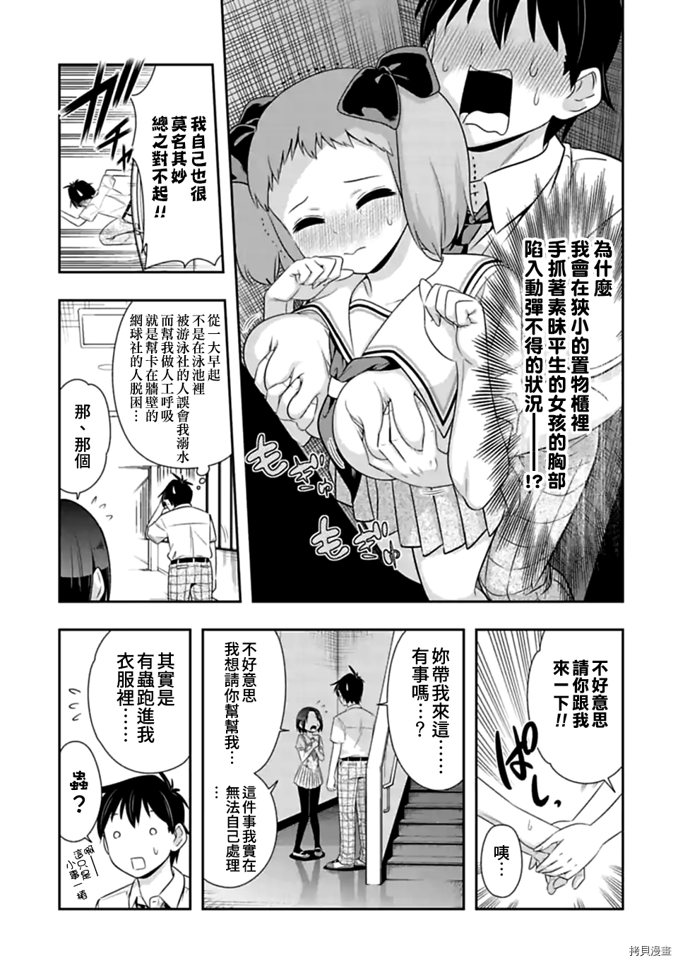 群聚一堂！西顿学园[拷贝漫画]韩漫全集-第119话无删减无遮挡章节图片 