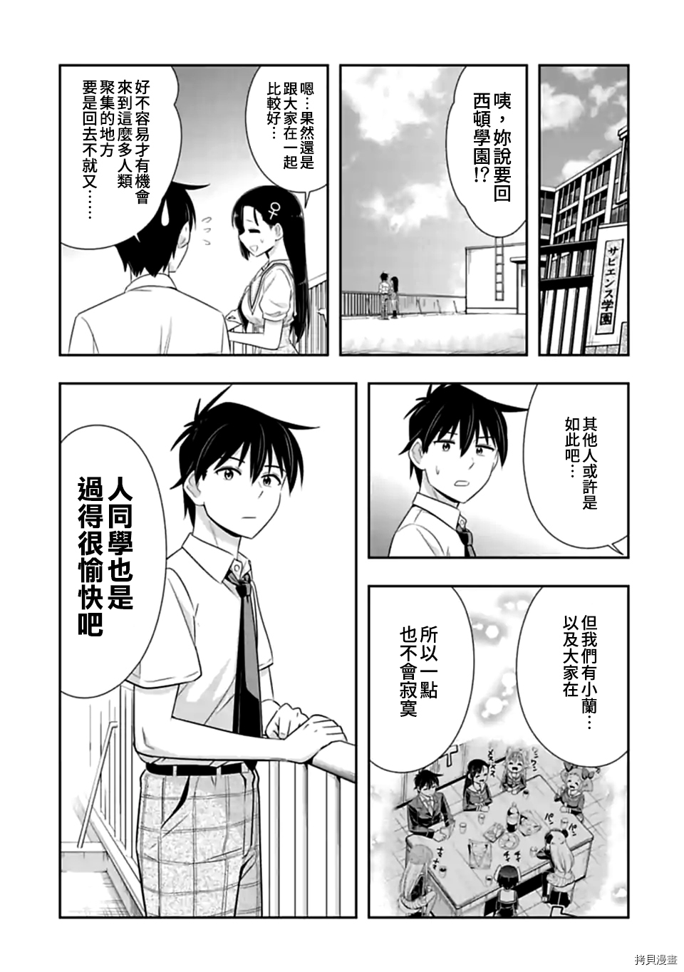 群聚一堂！西顿学园[拷贝漫画]韩漫全集-第119话无删减无遮挡章节图片 