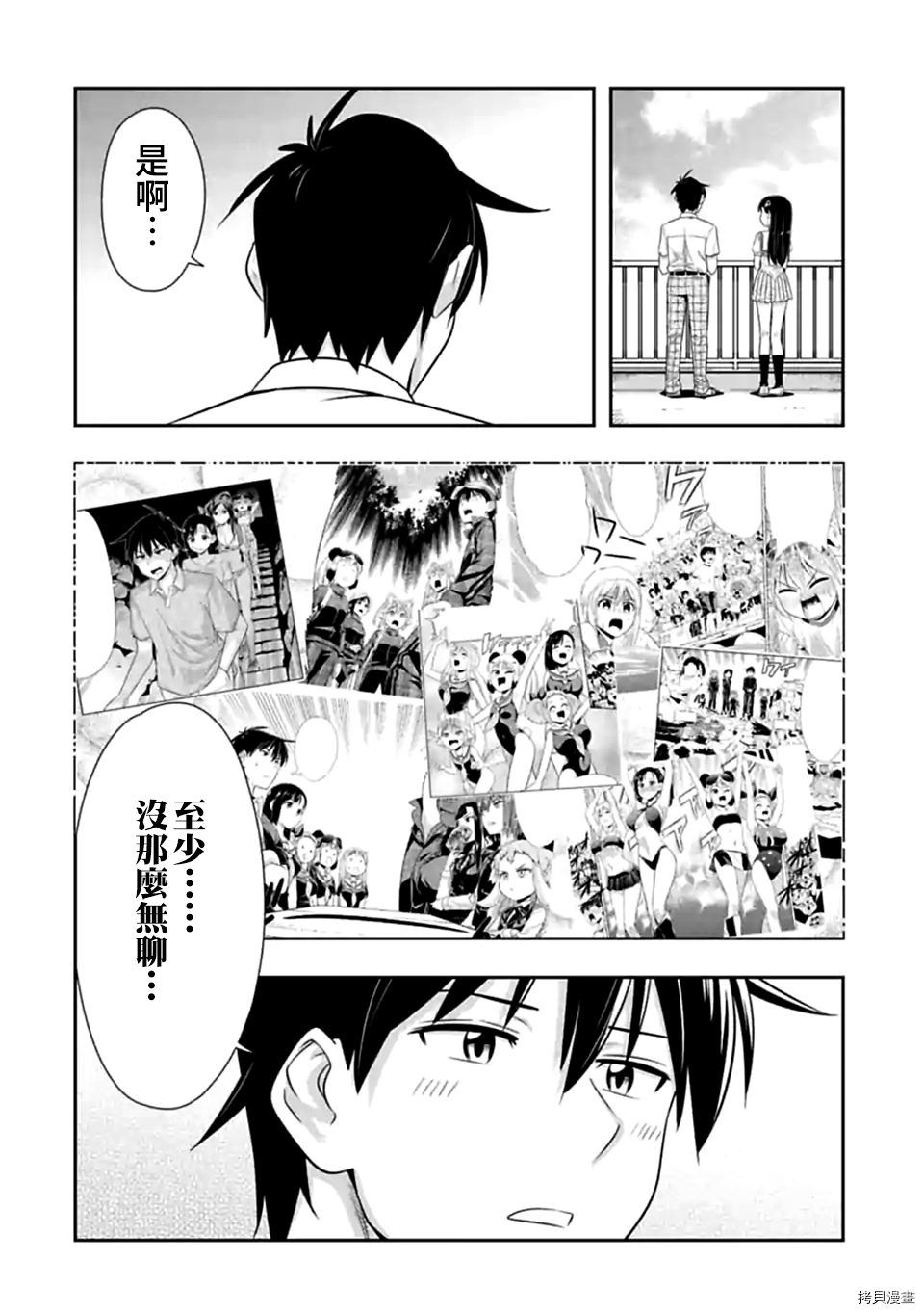 群聚一堂！西顿学园[拷贝漫画]韩漫全集-第119话无删减无遮挡章节图片 
