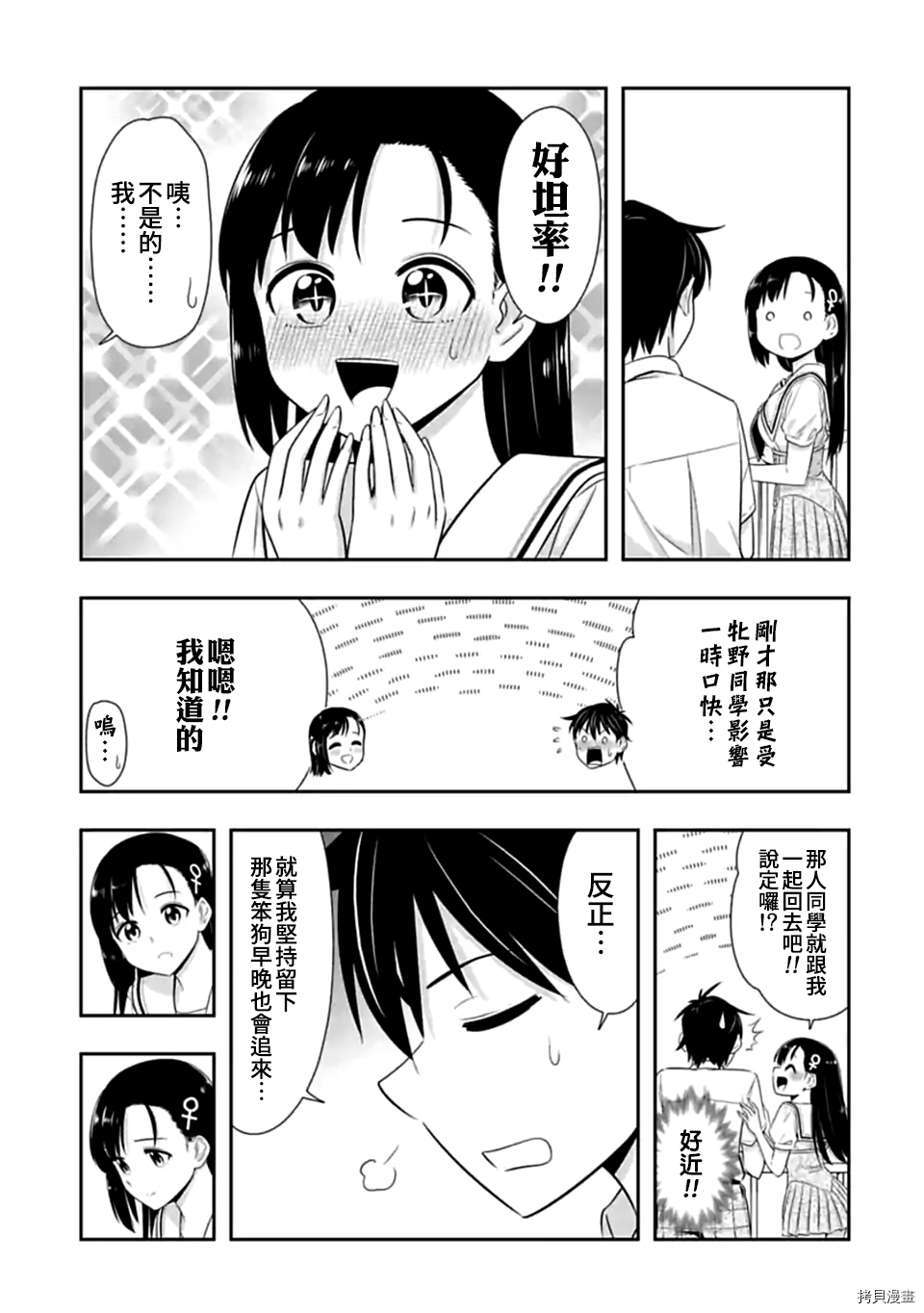 群聚一堂！西顿学园[拷贝漫画]韩漫全集-第119话无删减无遮挡章节图片 