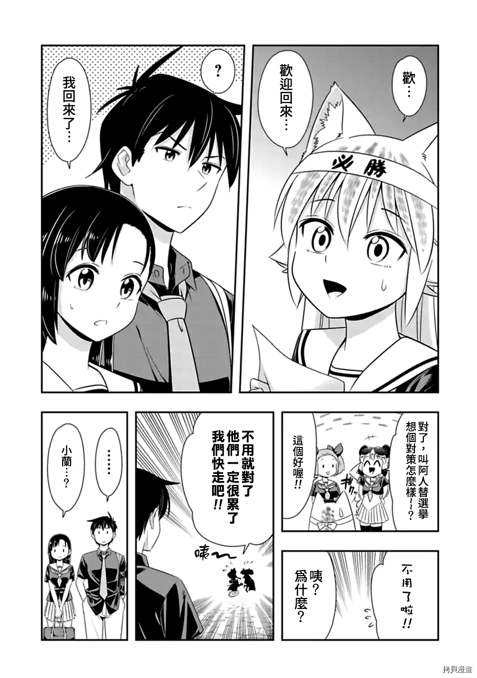 群聚一堂！西顿学园[拷贝漫画]韩漫全集-第120话无删减无遮挡章节图片 