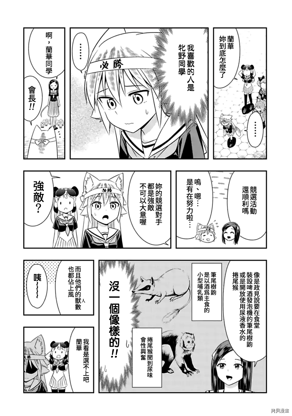 群聚一堂！西顿学园[拷贝漫画]韩漫全集-第120话无删减无遮挡章节图片 