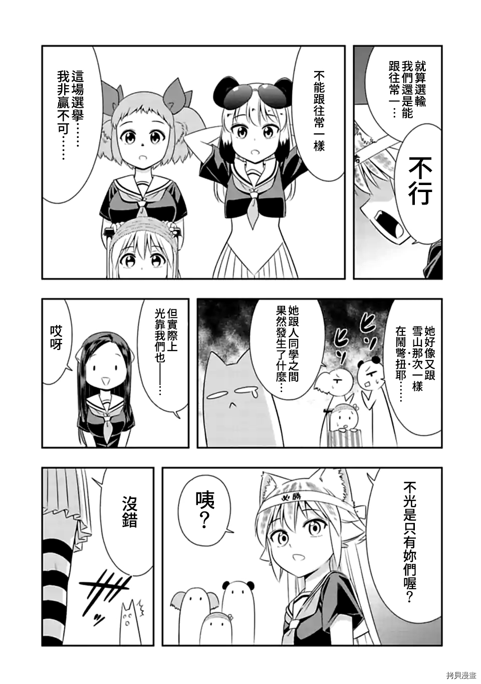 群聚一堂！西顿学园[拷贝漫画]韩漫全集-第120话无删减无遮挡章节图片 