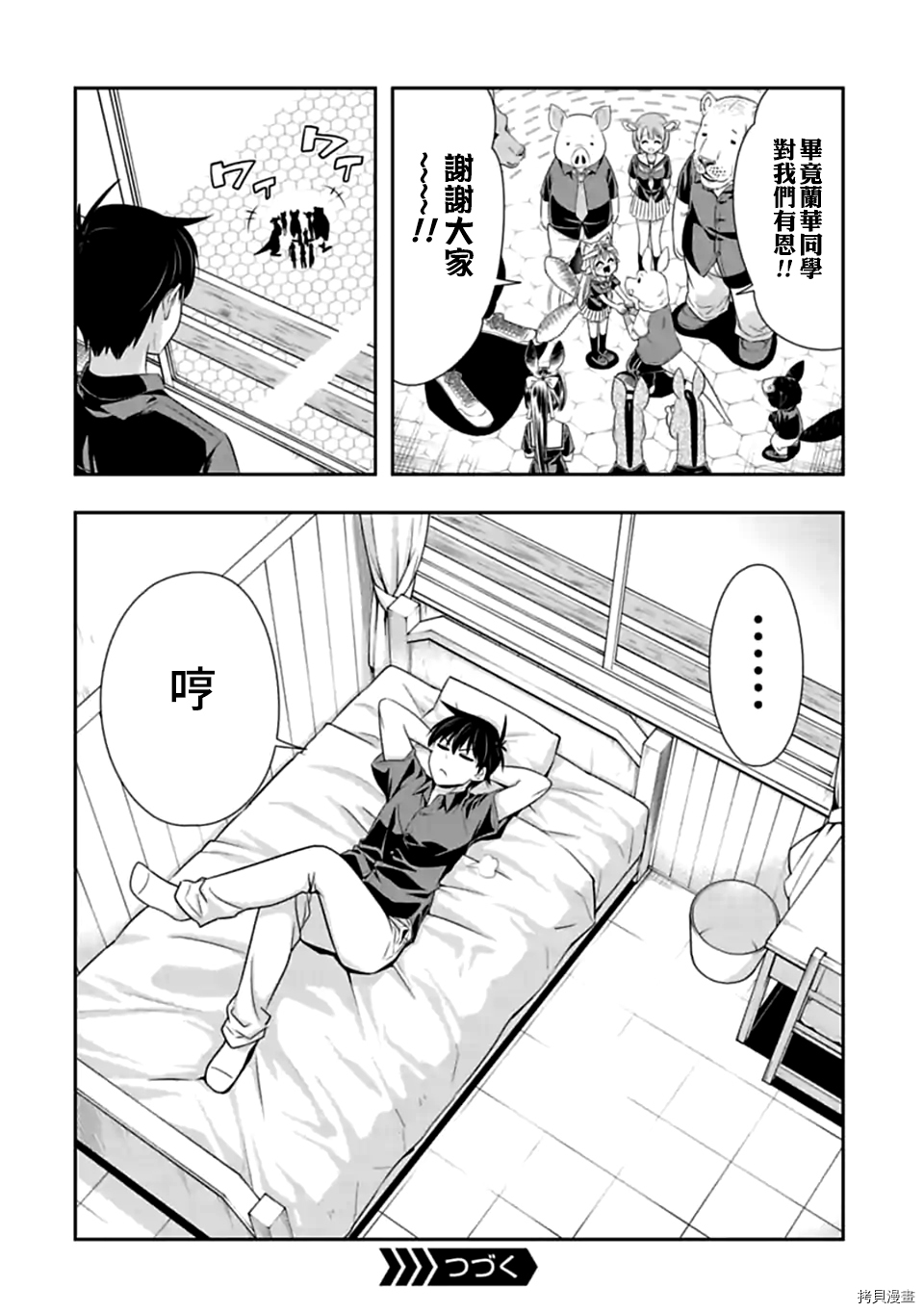 群聚一堂！西顿学园[拷贝漫画]韩漫全集-第120话无删减无遮挡章节图片 
