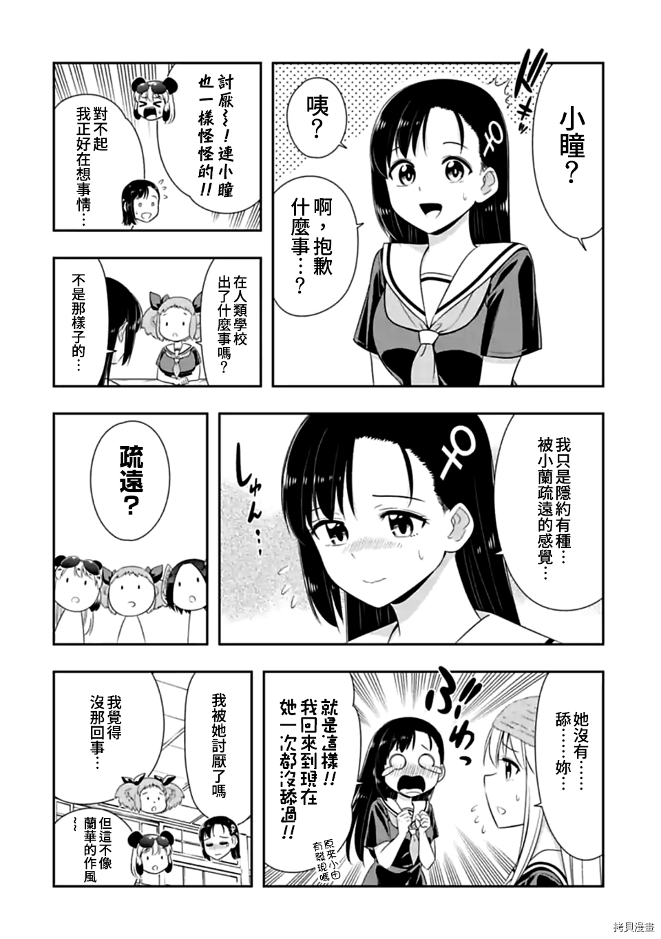 群聚一堂！西顿学园[拷贝漫画]韩漫全集-第121话无删减无遮挡章节图片 