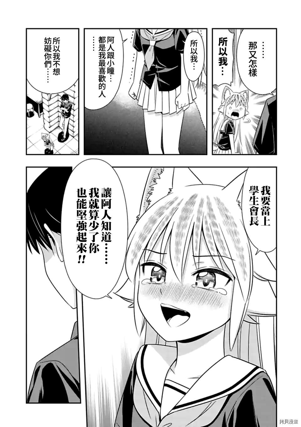 群聚一堂！西顿学园[拷贝漫画]韩漫全集-第121话无删减无遮挡章节图片 