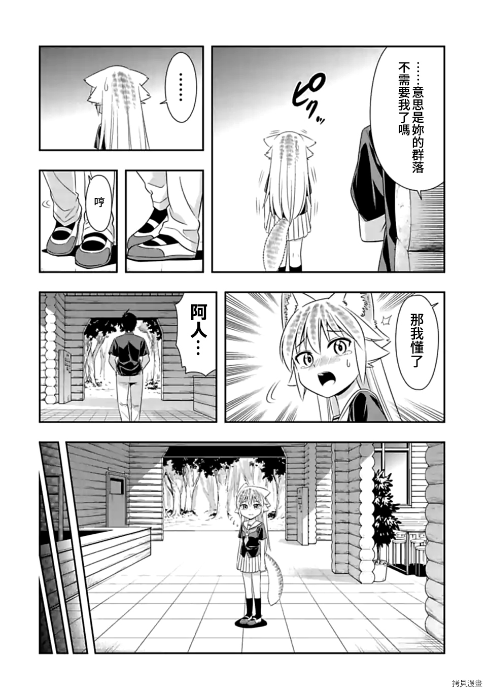 群聚一堂！西顿学园[拷贝漫画]韩漫全集-第121话无删减无遮挡章节图片 