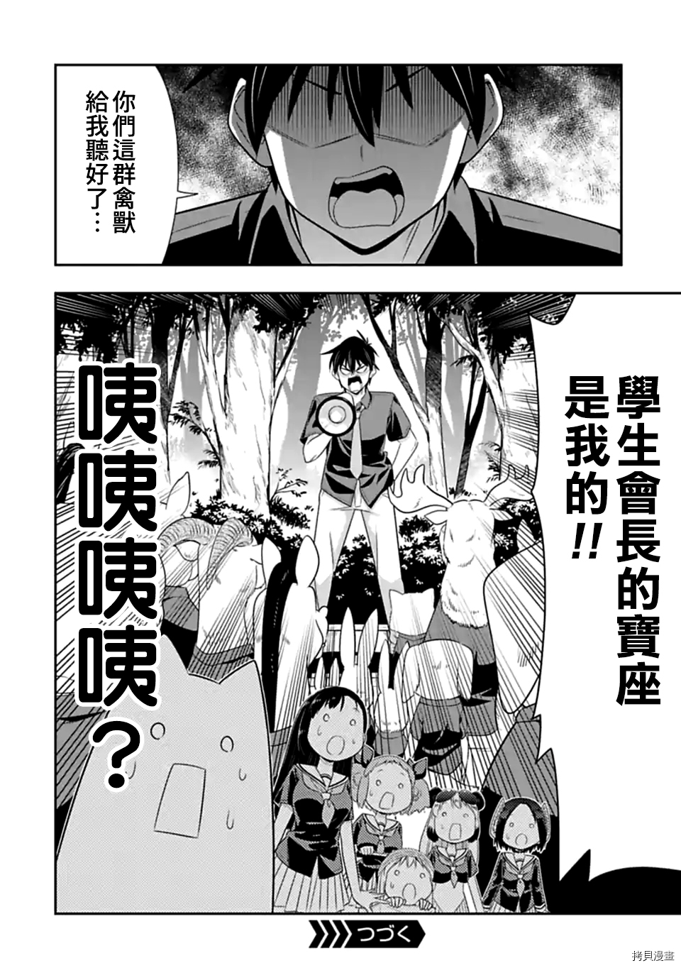群聚一堂！西顿学园[拷贝漫画]韩漫全集-第121话无删减无遮挡章节图片 