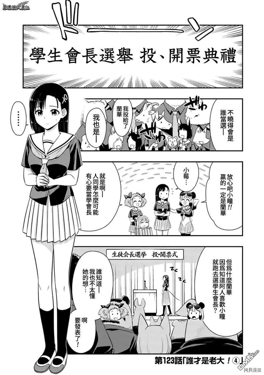 群聚一堂！西顿学园[拷贝漫画]韩漫全集-第123话无删减无遮挡章节图片 