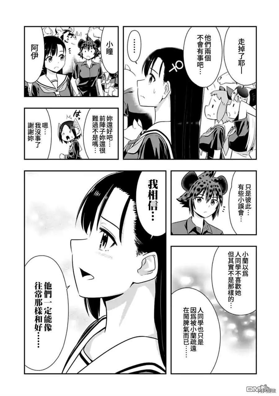 群聚一堂！西顿学园[拷贝漫画]韩漫全集-第123话无删减无遮挡章节图片 