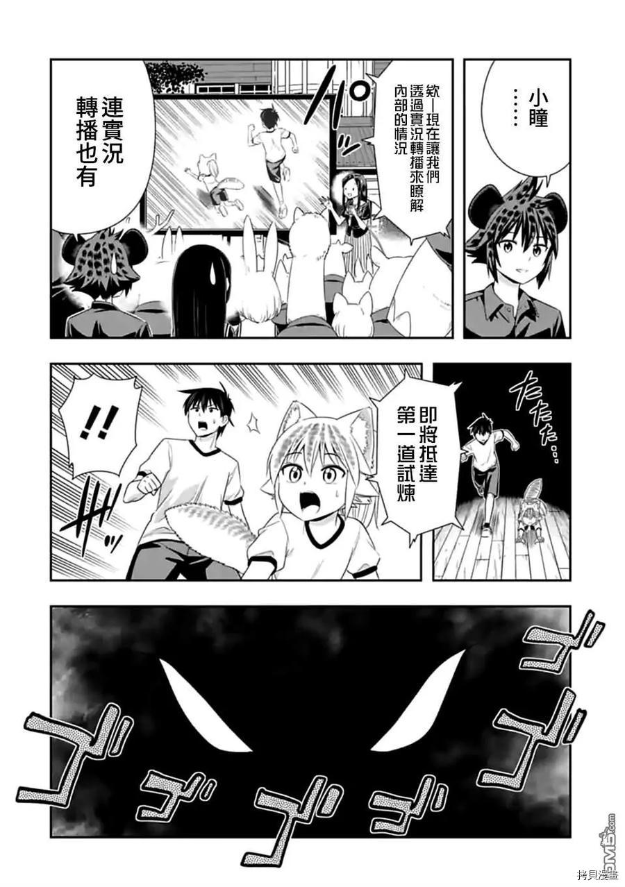群聚一堂！西顿学园[拷贝漫画]韩漫全集-第123话无删减无遮挡章节图片 