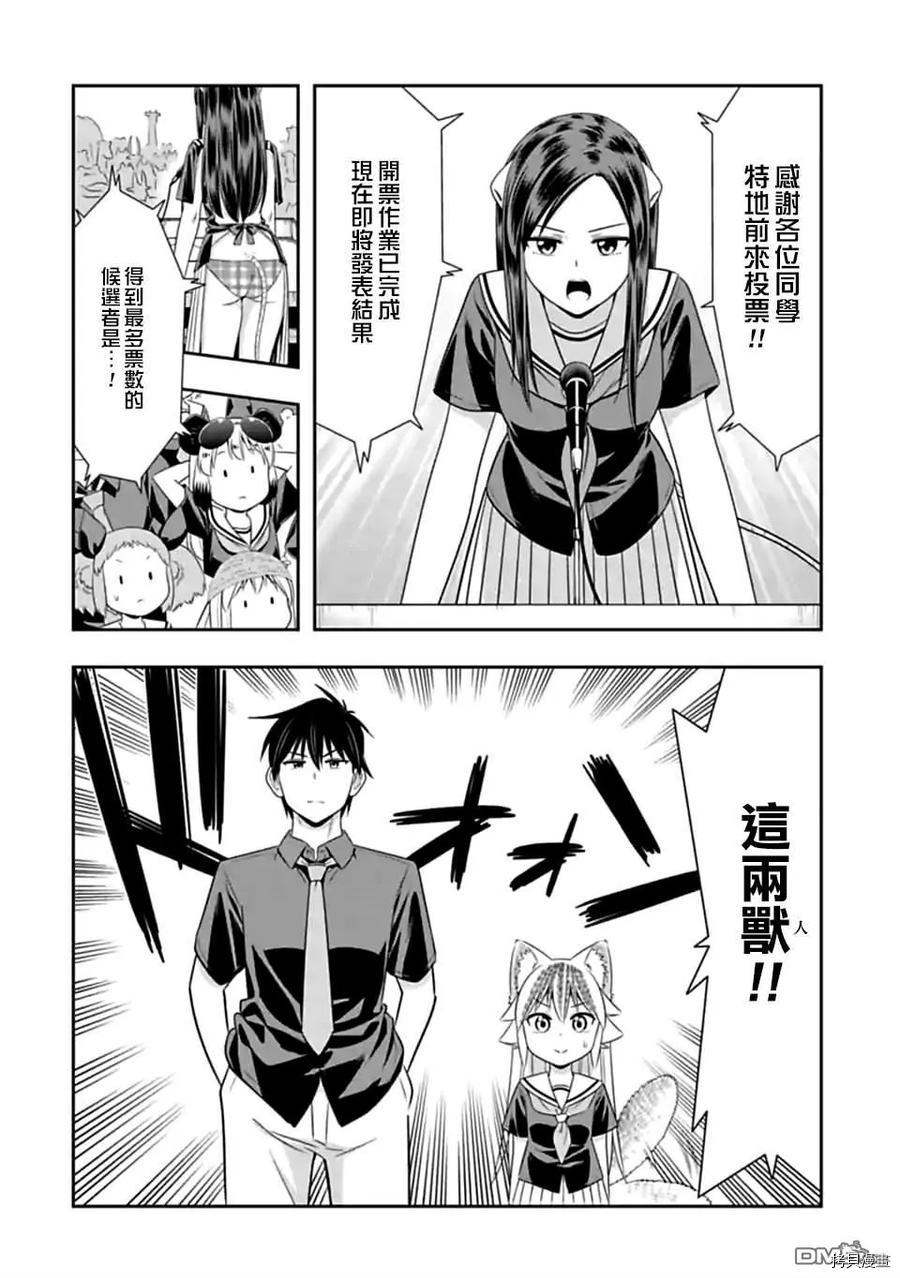 群聚一堂！西顿学园[拷贝漫画]韩漫全集-第123话无删减无遮挡章节图片 