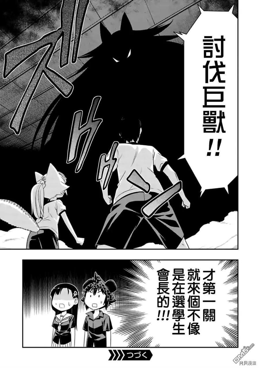 群聚一堂！西顿学园[拷贝漫画]韩漫全集-第123话无删减无遮挡章节图片 