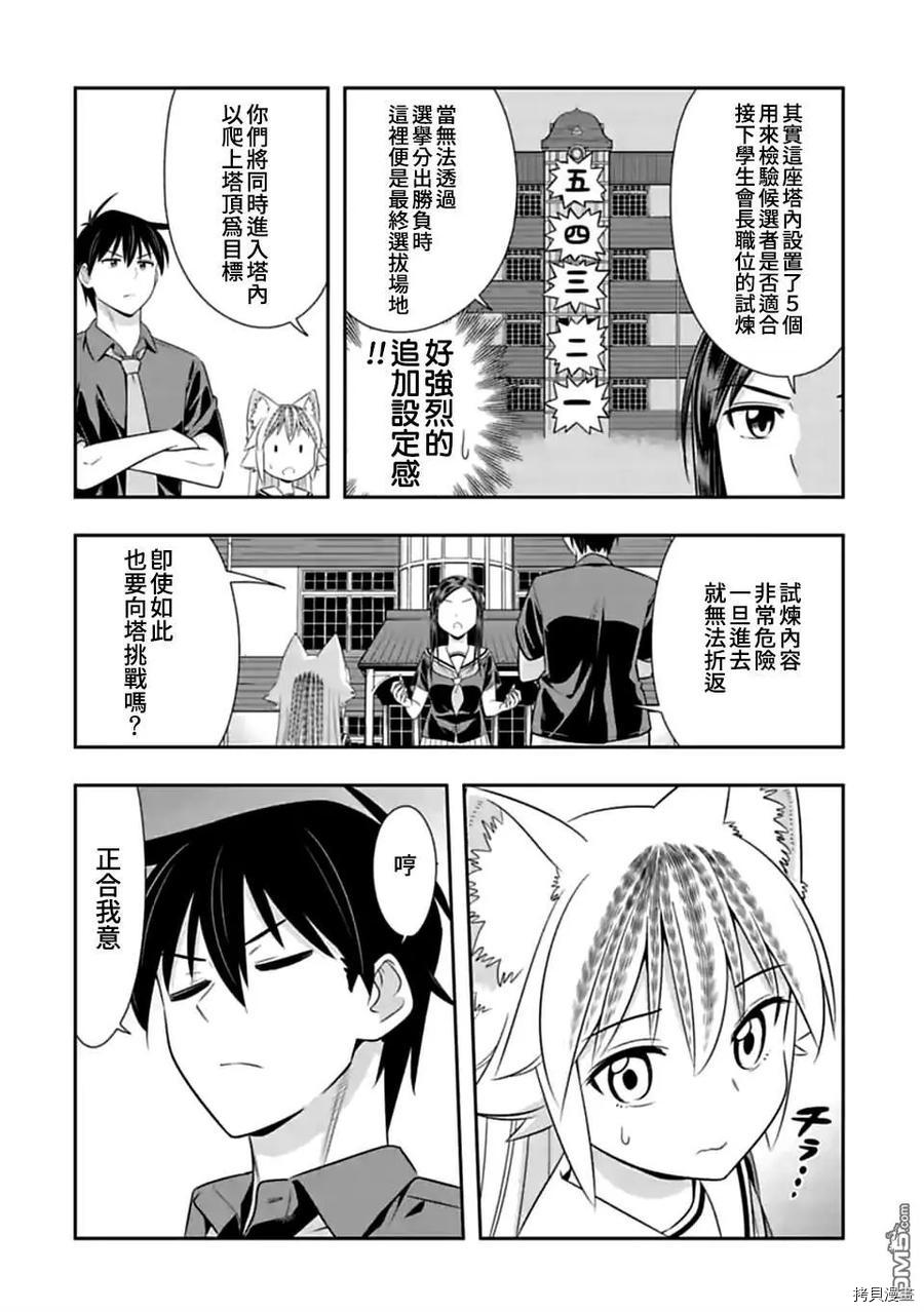 群聚一堂！西顿学园[拷贝漫画]韩漫全集-第123话无删减无遮挡章节图片 