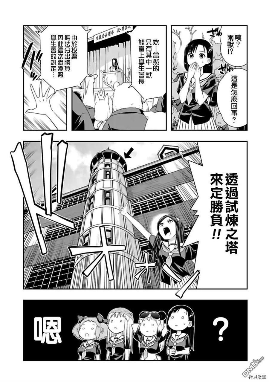 群聚一堂！西顿学园[拷贝漫画]韩漫全集-第123话无删减无遮挡章节图片 
