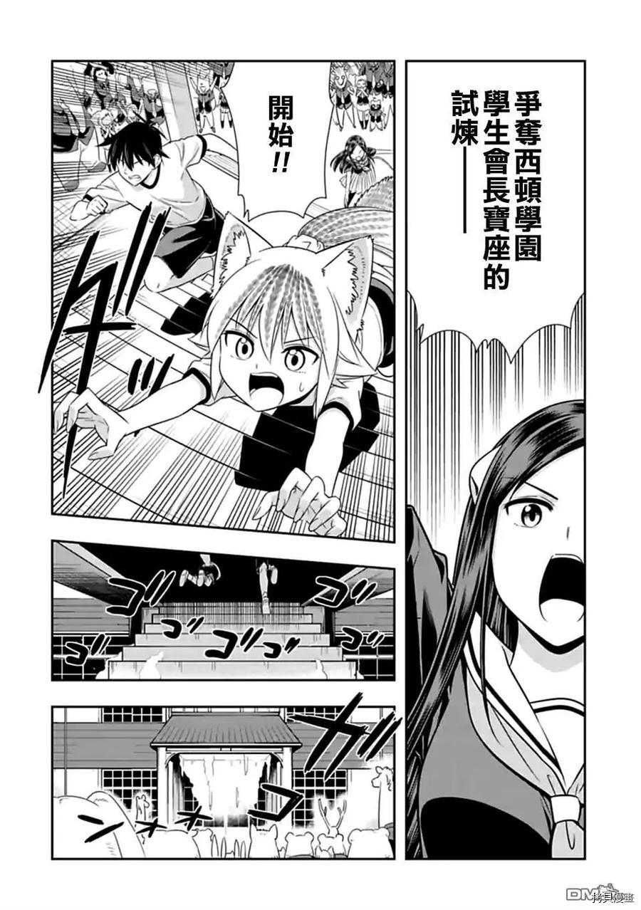 群聚一堂！西顿学园[拷贝漫画]韩漫全集-第123话无删减无遮挡章节图片 