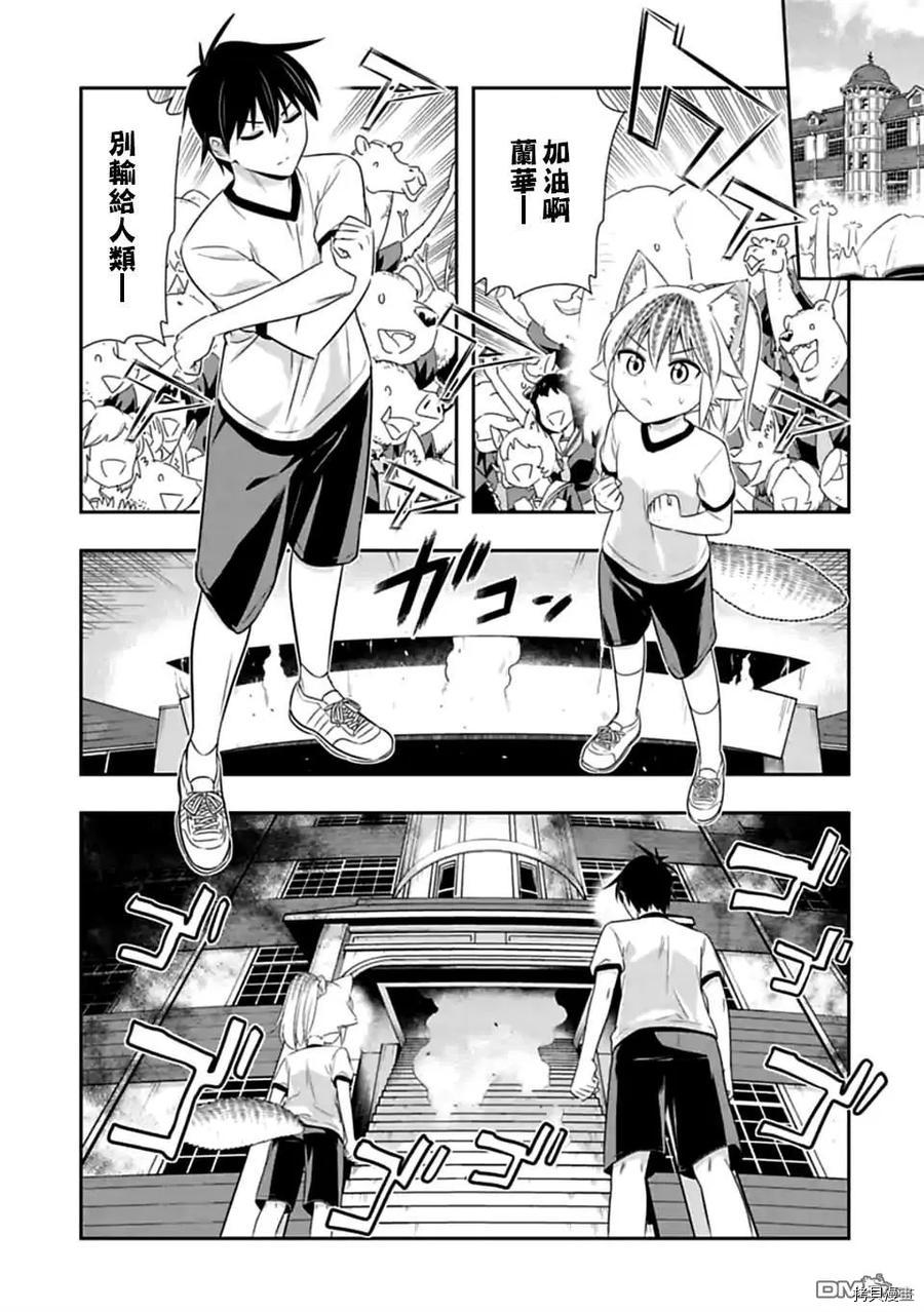 群聚一堂！西顿学园[拷贝漫画]韩漫全集-第123话无删减无遮挡章节图片 